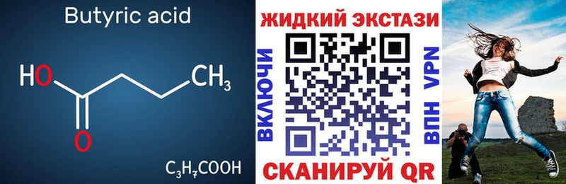 БУТИРАТ GHB  Купить где  Шебекино 