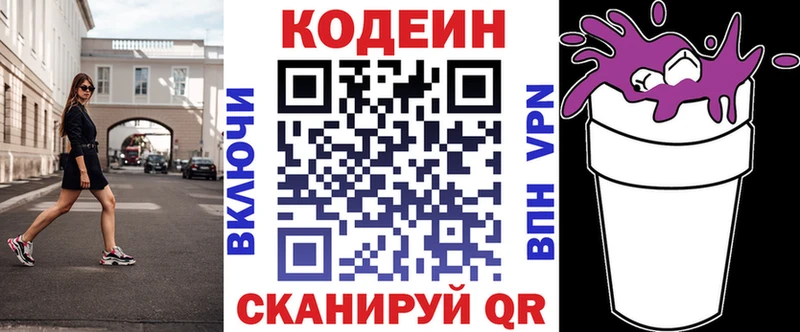 Купить  Шебекино  Кодеин Purple Drank 