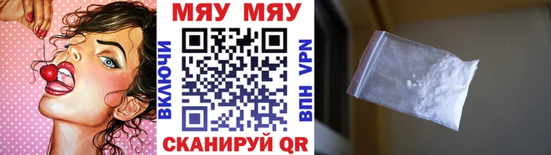 МЯУ-МЯУ кристаллы  Купить  Шебекино 